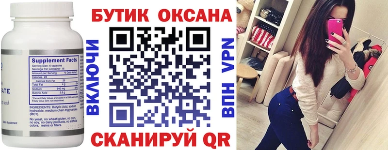 Бутират буратино  Наро-Фоминск 
